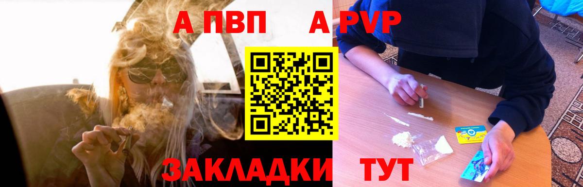 Альфа ПВП Crystall  Вход с VPN  Анжеро-Судженск  A-PVP крисы CK 