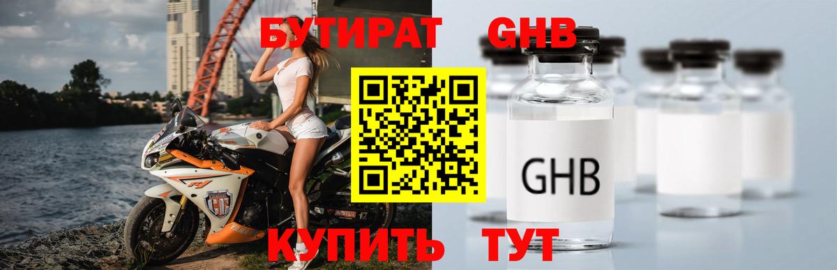 БУТИРАТ 99%  Вход с VPN  Анжеро-Судженск 