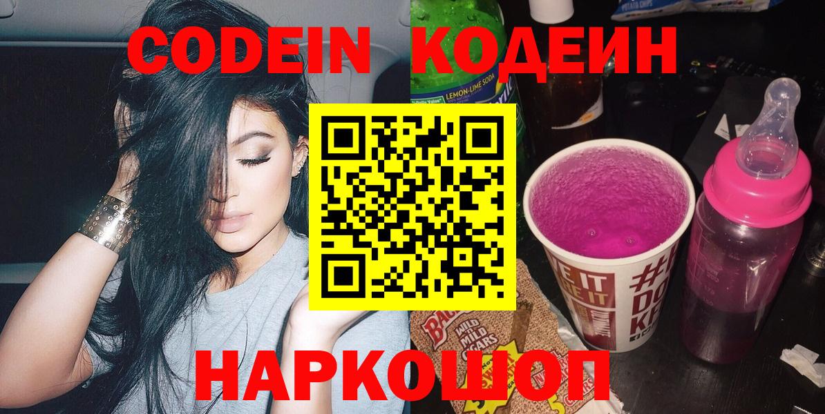 Кодеиновый сироп Lean Purple Drank  Кодеиновый сироп Lean напиток Lean (лин)  Анжеро-Судженск  Вход с VPN 