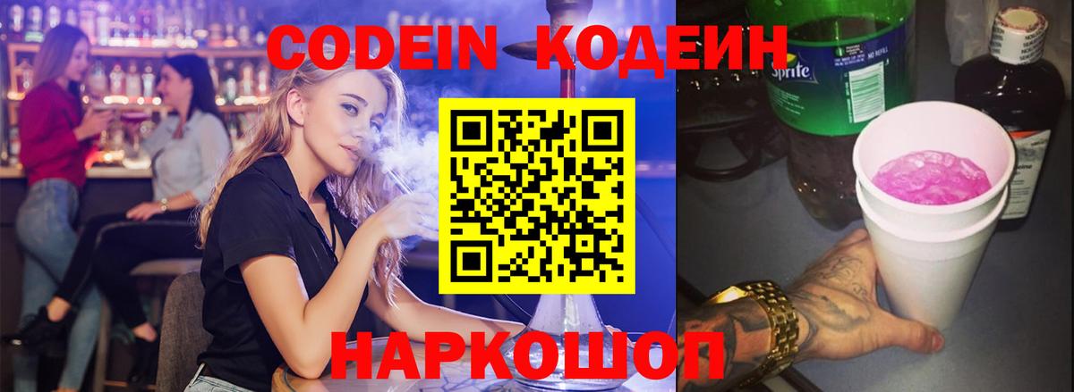 Кодеиновый сироп Lean напиток Lean (лин) Анжеро-Судженск