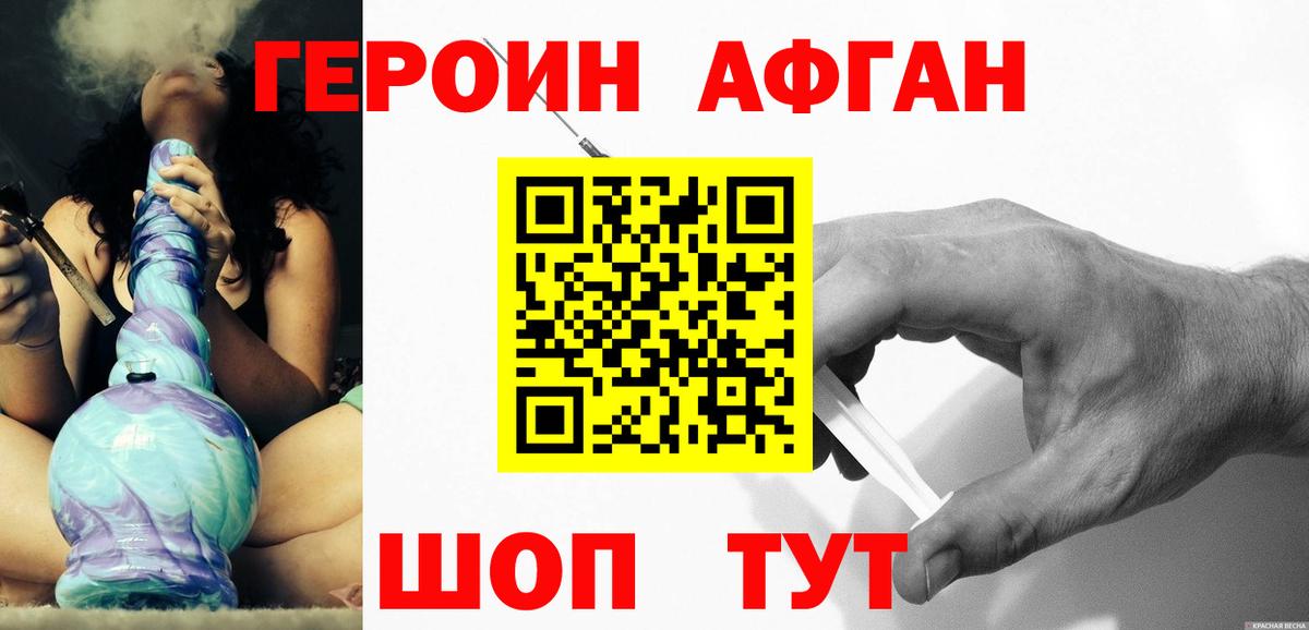 ГЕРОИН афганец Анжеро-Судженск